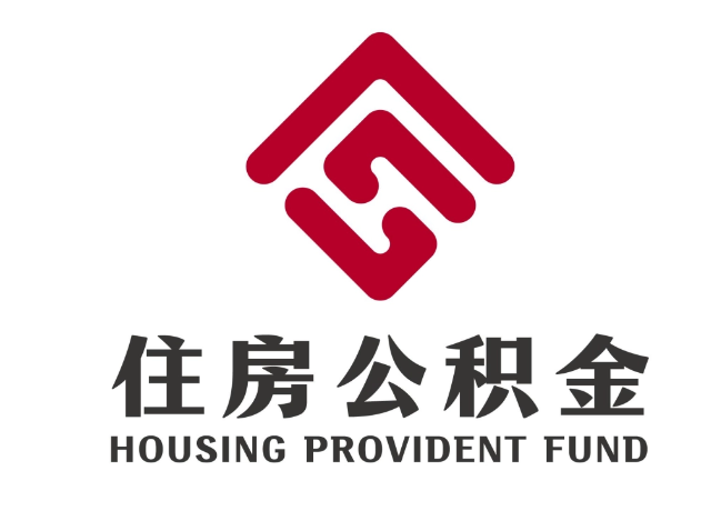 秦淮住房公积金代提